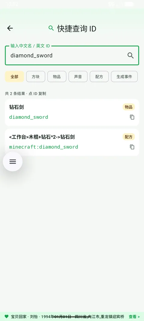 快捷查询 ID