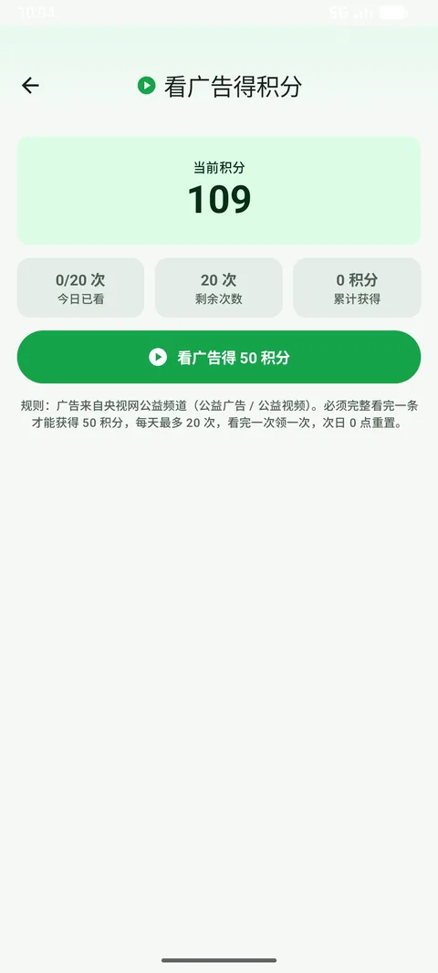 看广告得积分