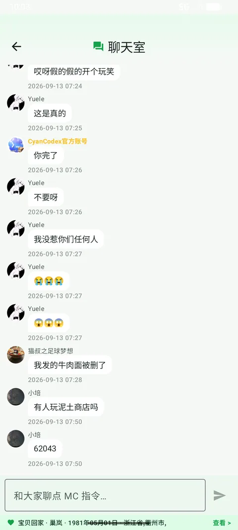 聊天室