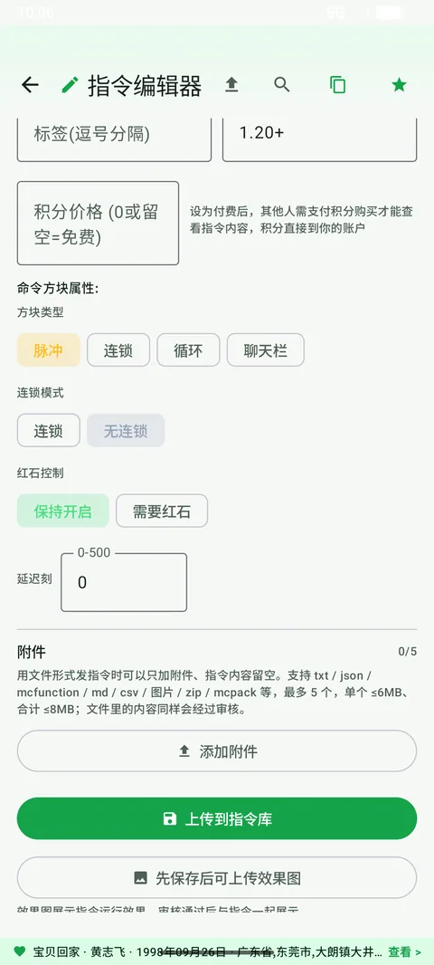指令编辑器附件区